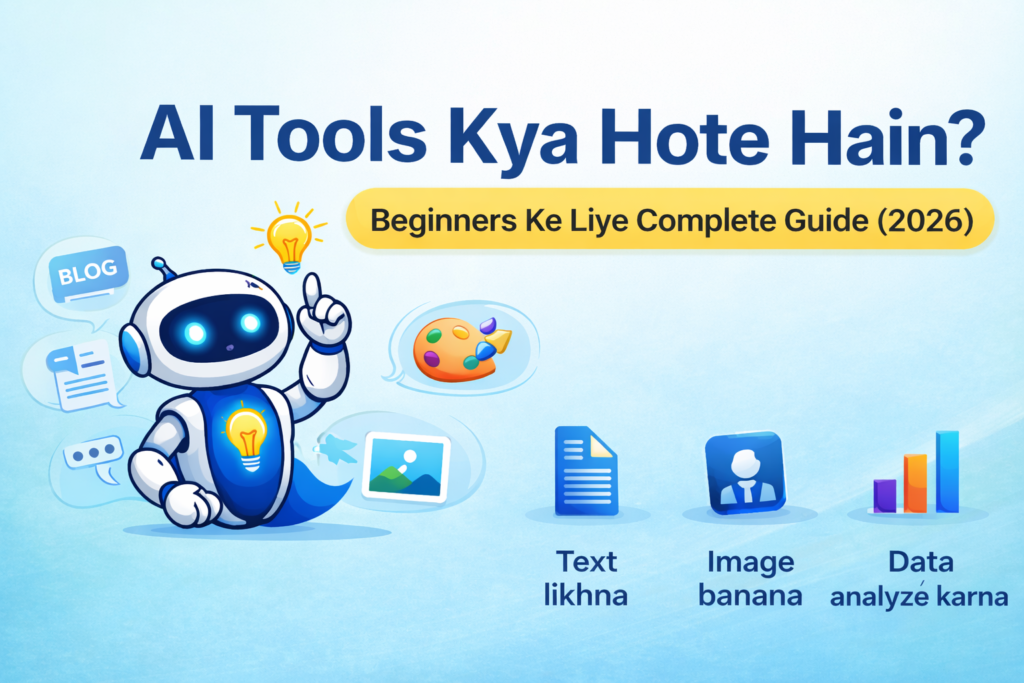 AI tools kya hote hain – beginners ke liye complete guide 2026 me